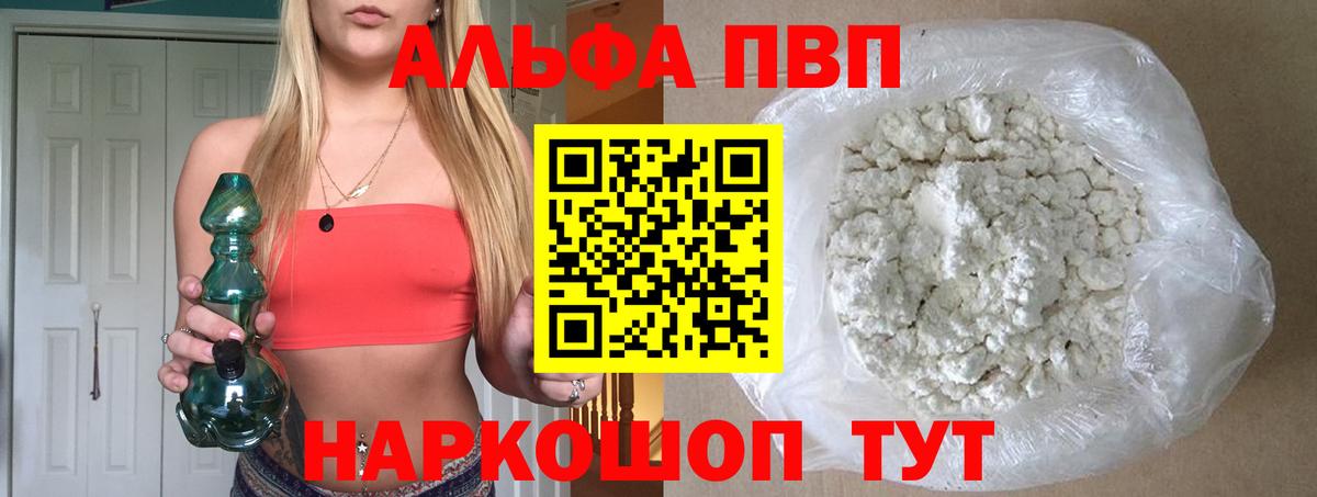 Alpha PVP мука  Вход с VPN  цена   A PVP Crystall  Владикавказ 