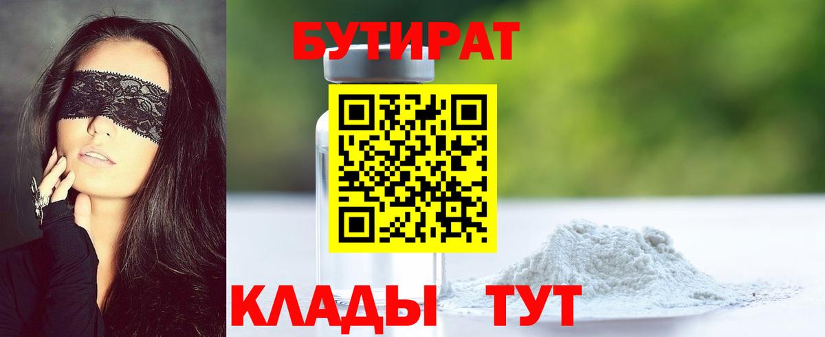 Бутират жидкий экстази Владикавказ