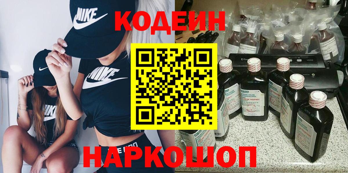 Кодеин Purple Drank  Вход с VPN  Кодеин Purple Drank  Владикавказ 