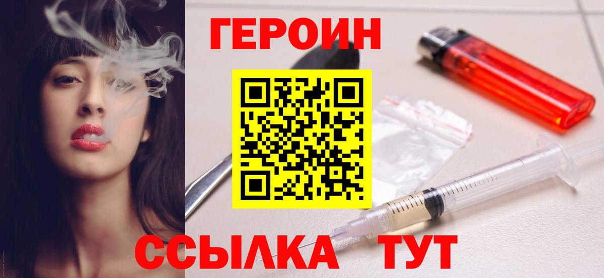 Героин  Вход с VPN  Владикавказ  Героин герыч 